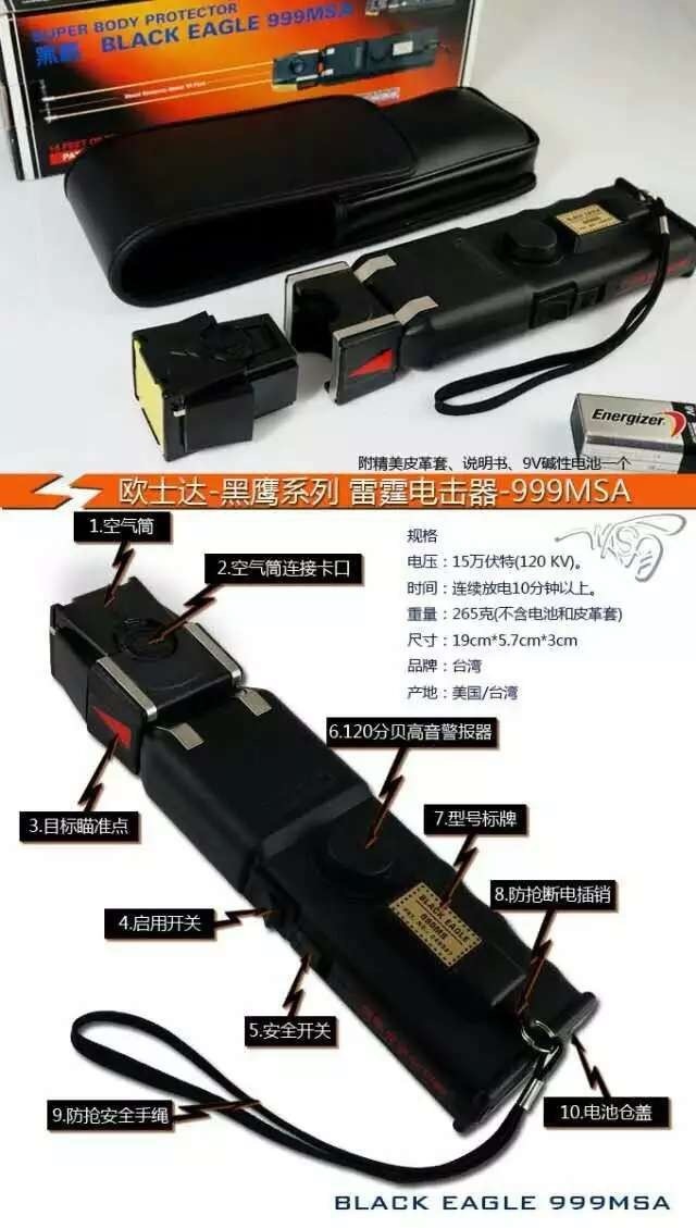 防身自衛(wèi)電擊槍