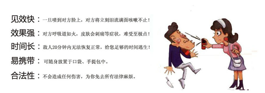 防身用品那種效果好一些？