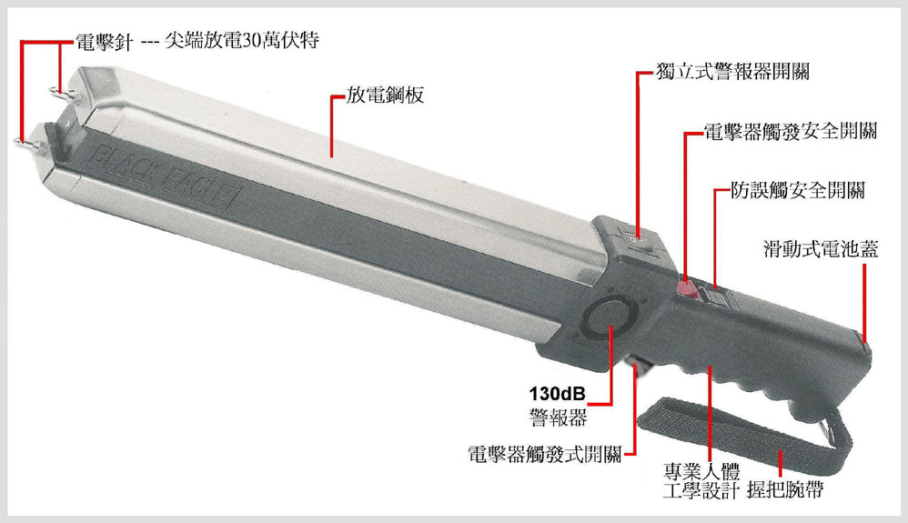 臺灣歐仕達(dá)無敵黑鷹四用(扁金鋼)BE999XL電擊器