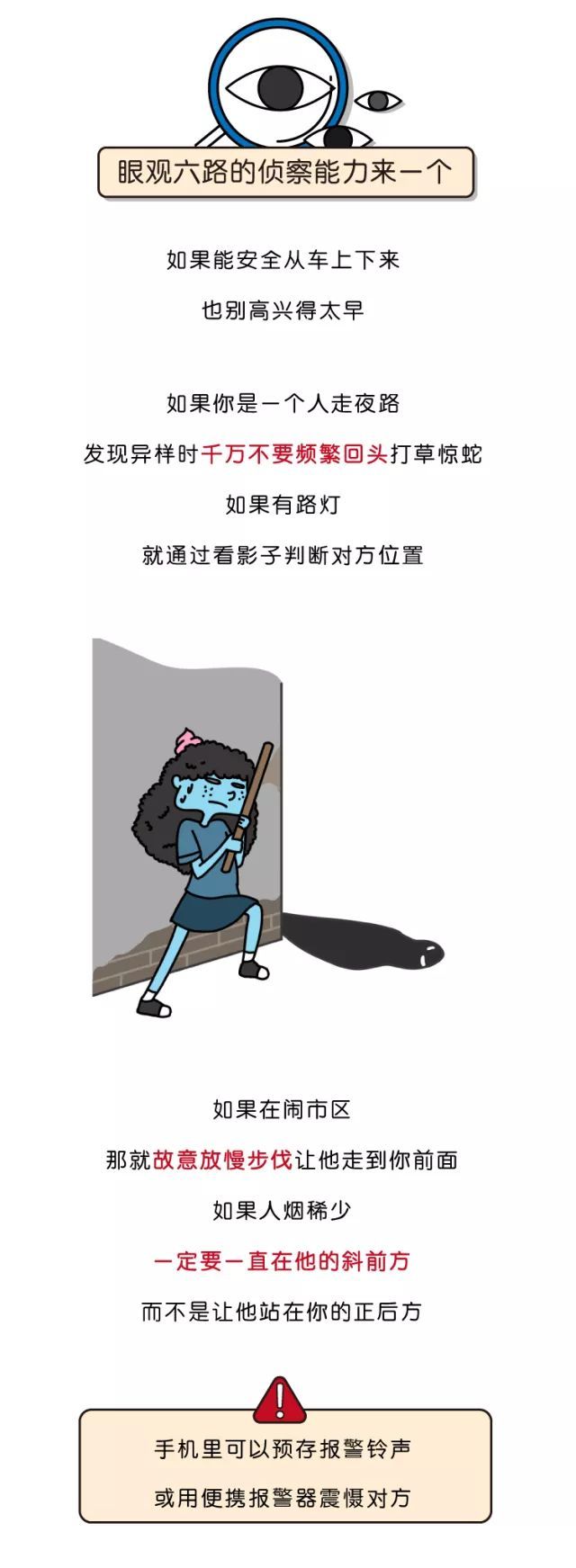 非常實用的女性防衛(wèi)招數(shù)！